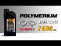 Polymerium XPRO1 5w40 (отработка из Chery 7 500 км., бензин)