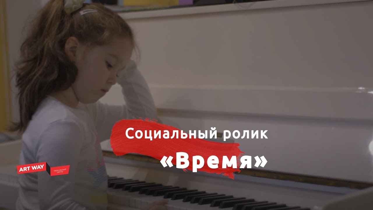 Социальный ролик 