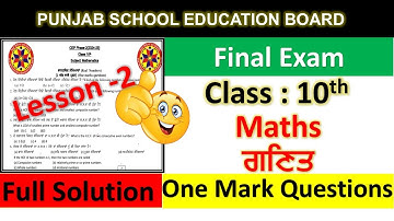 PSEB Class 10th Math ( ਗਣਿਤ ) Final Paper 2025 | Important questions | math paper 10th class 2025