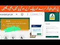 آخر کار پی ایس ای آر سروے چیک کرنے کا طریقہ آگیا ہے مبارک ہو آپ پی ایس ای آر سروے میں اہل ہیں یا نہی 