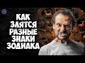 Как злятся разные знаки зодиака