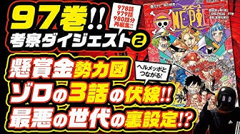 ワンピース97巻 Youtube
