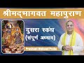        bhagwat puran skandh 2  prashant mukund prabhu