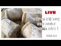 セリアさんで見つけた糸で、何かを編んで行く！2025.3.3