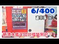 【福袋開封】新清水鑑定団の福袋を開封したら、まさかまさかの直筆出たっ！！『乃木坂46 生写真』