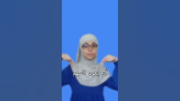 حصن نفسك ✅️   #اذكار_الصباح #اذكار_المساء