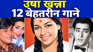 Usha Khanna’s 12 Evergreen Songs | उषा खन्ना के 12 सदाबहार गीत | Best Songs of Usha Khanna