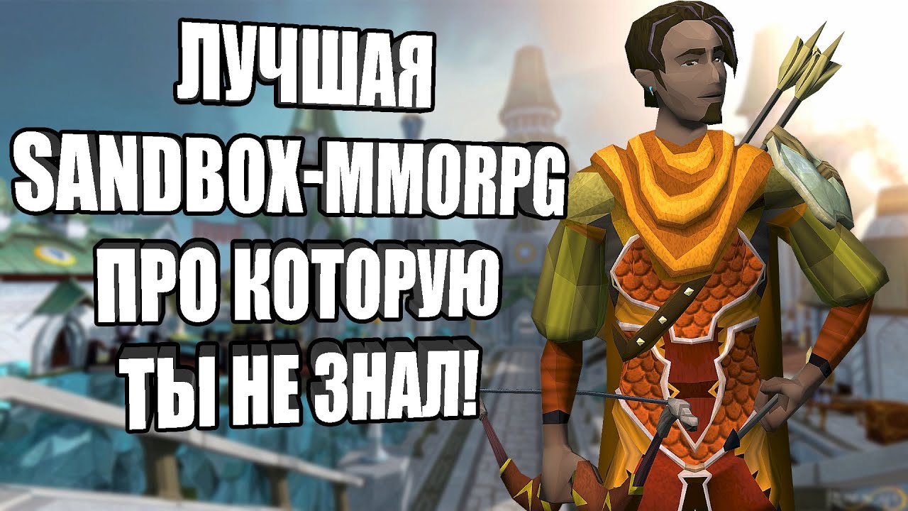 3 уровня свободы. Runescape обзор.