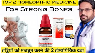 हड्डियों को मजबूत करने की 2 दवा calcium ki kami ka ilaj calcium rich food Bone pain all body