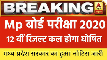 Mp board result kab aayaga,mp board class 12th result 2020,mp board exam result kab aayaga