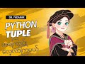 Python  ထဲက Tuple အကြောင်း လေ့လာမှာဖြစ်ပါတယ်။ ➡️ အဆုံးထိကြည့်ပြီး Tuple ကောင်းစွာ နားလည်နိုင်ပါစေ။
