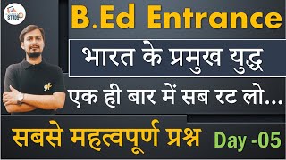 UP B.ed Entrance Exam 2021 : भारत के प्रमुख यु्द्ध,  History Quiz, Study91, UP B.E.D Exam