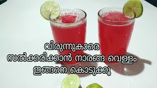 ഒരു തവണ നാരങ്ങ വെള്ളം ഇങ്ങനെ ഉണ്ടാക്കി നോക്കൂ//Pink Lime//Lemon juice