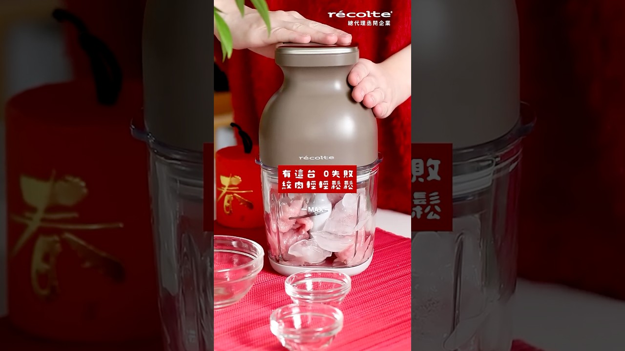 日本recolte | 無線調理機【自己做貢丸】