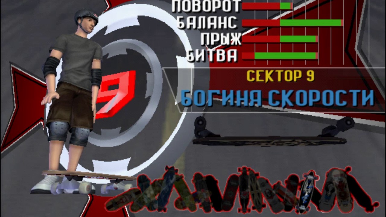 TONY HAWK DOWNHILL JAM(PS2) ПРОХОЖДЕНИЕ 48 ЧАСТЬ milagros caliva