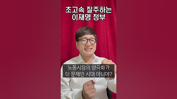 초고속 질주하는 이재명 정부! #shorts