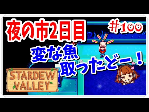 Stardew Valley実況 93 木材不足 醸造ダル増やしたお陰で木こらねば スターデューバレー女性実況 牧場slg Youtube
