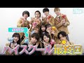 【最終回】ハイスクール総集編!クイズこの後どうなった?? 【SPゲスト】