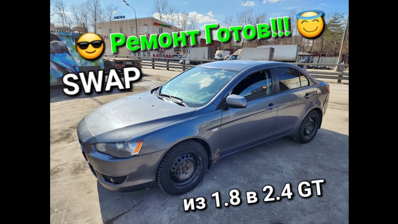 Свап lancer 10