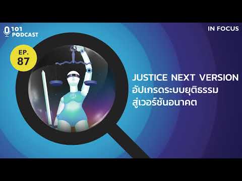 101-In-Focus-Ep.87-:-Justice-N