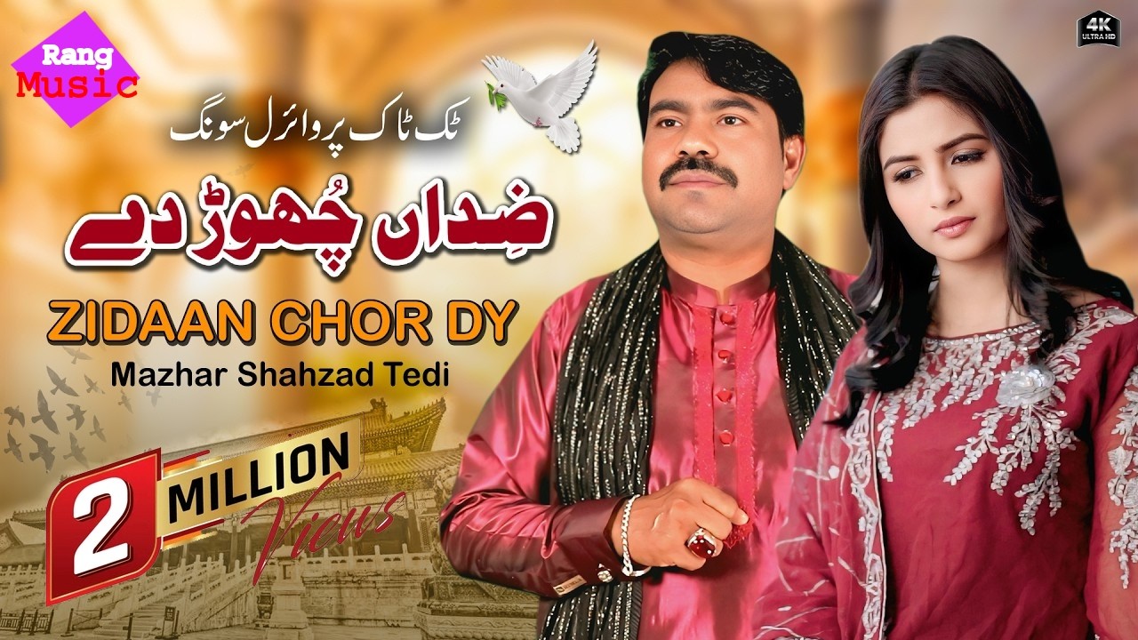 Zidaan Chor Dy | New Viral Song 2026 | Mazhar Shahzad Tedi | (Official Song) #ZidaanChorDy # Mazhar