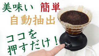 【最高の一杯を手軽に淹れるコーヒー器具】HARIO（ハリオ）スイッチコーヒードリッパーを検証|Nif Coffee（ニフコーヒー）