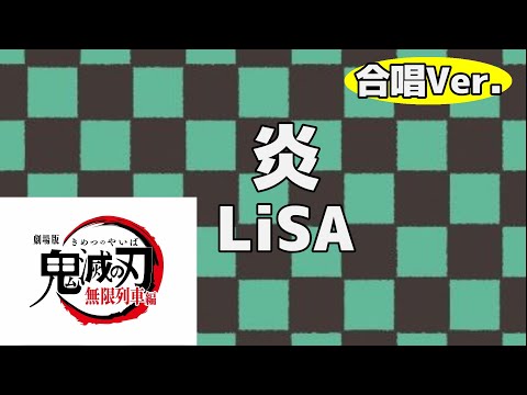 [Male Chorus] Homura / LiSA [Demon Slayer:Kimetsu no Yaiba Movie Theme Song]