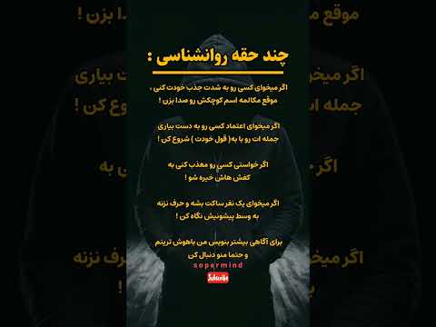چند حقه روانشناسی جالب برای جلب توجه و اعتماد موفقیت پیشرفت انگیزشی توسعه فردی 