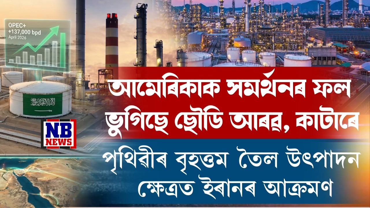 আমেৰিকাক সমৰ্থন কৰি সকলো হেৰুৱাইছে মধ্য প্ৰাচ্যৰ দেশে
