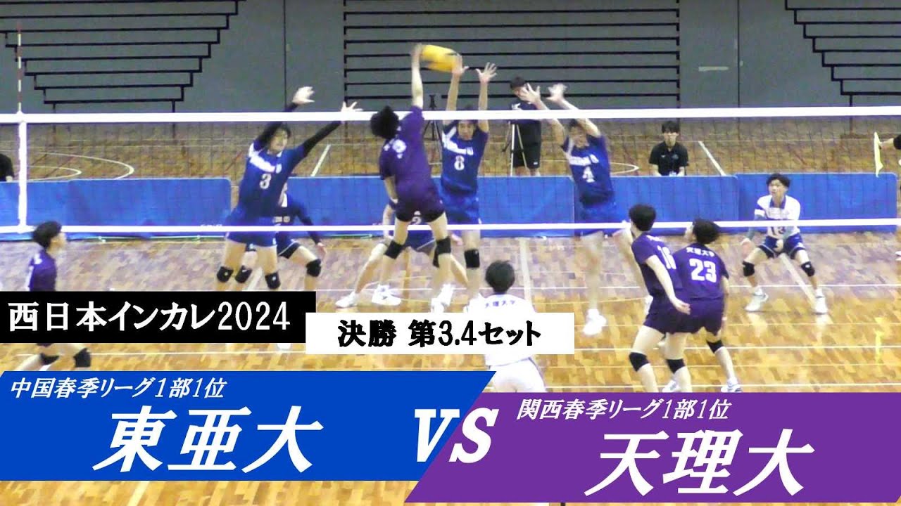東山対決 #花村和哉 vs #吉村颯太 順天堂大学vs日本体育大学大学 第4