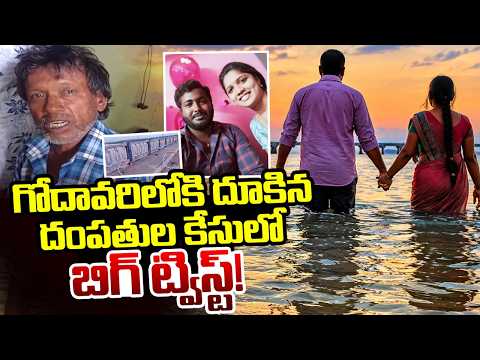 Couple Jumps into Godavari River After Leaving Son on Scooty | Chinchinada Bridge Incident | Suma...