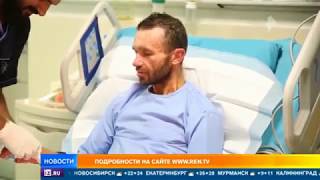 Спасенный в горах Пакистана россиянин дал эксклюзивное интервью РЕН ТВ