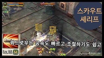 트오세 스카우트 섀리프 스킬트리