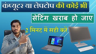 computer / laptop ki setting reset kaise kare [windows 7, 8, 10, 11] | computer ko reset kaise karen screenshot 4