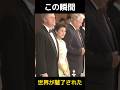 【伝説】雅子さまの伝説の外交デビューに関する雑学 #雅子さま #外交 #皇室