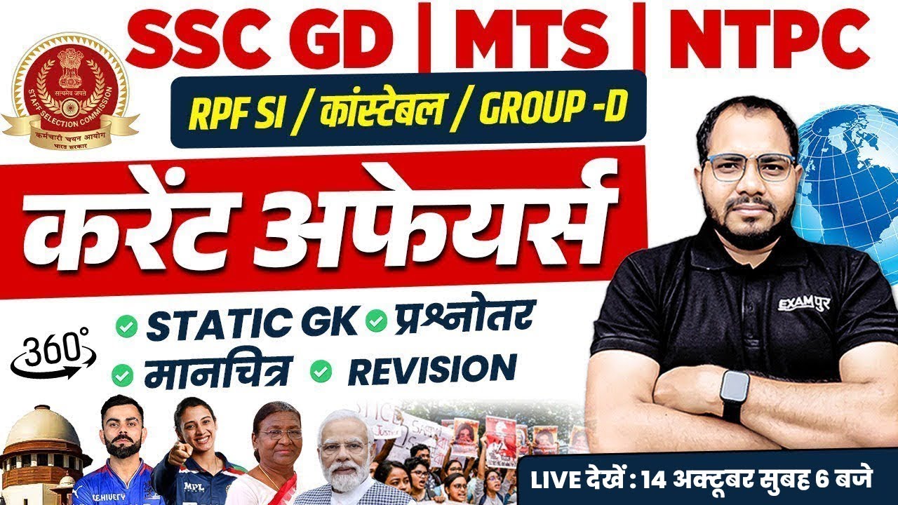 14 October 2024 Current Affairs || Daily Current Affairs For All Exam ...