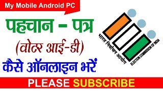 Voter Id Online Apply Kaise Kare #mymobileandroidpc #ajazahmad screenshot 2