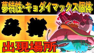 ポケモン剣盾 カメックスとフシギバナの夢個体やキョダイマックス個体の出現場所紹介 鎧の孤島 レイド 巣穴入手場所紹介 Youtube