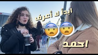 سألنا الاجانب هل تعرفون إسماء عربية ؟؟؟؟شوفو شو طلعو بيعرفو 