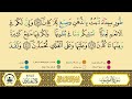 سورة المؤمنون من 17 إلى 27 مكررة ورش من طريق الأزرق بقصر البدل المصحف المعلم الشيخ بلال عيناوي