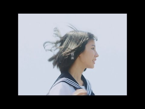 伊藤翠珠 - 泡沫【Music Video】
