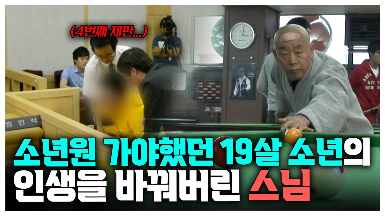 소년원에 갈 뻔한 한 19살 소년이 스님을 만나자 생긴 일 | KBS 모자이크 140228