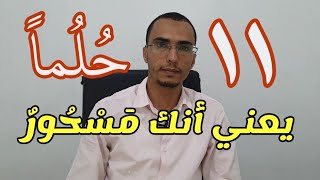 الرقية الشرعية لعلاج العين والسحر والحسد