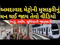 Ahmedabad Metro Train । First visit in Ahmedabad metro rail । Ahmedabad tourism