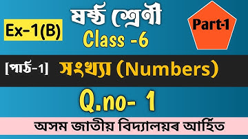 Class 6 Maths exercise 1(B)- Q.no 1//Assam Jatiya Vidyalaya//Part-1/Assamese medium//Assam education