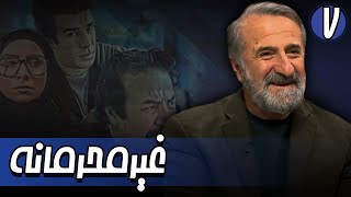 سریال غیرمحرمانه - قسمت 7 | Serial Gheyre Mahramane - Part 7