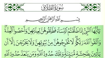 سورة  الطلاق - فارس عباد - كاملة قراءة و استماع