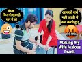 Jealous Prank On Wife|Prank On Wife|Making My Wife Jealous Prank|prank on wife in India|