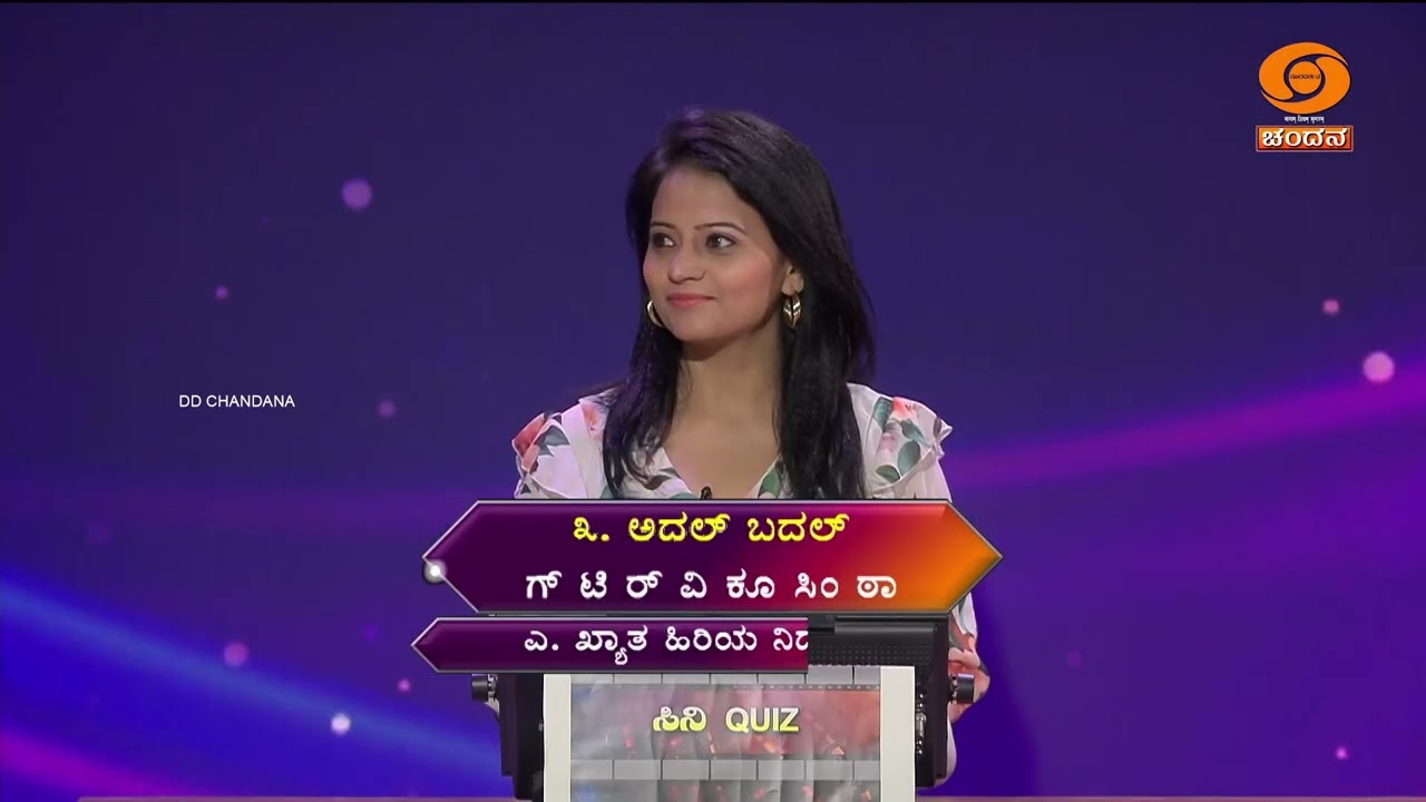Cine Quiz | Episode - 76 || Kannada Quiz Show | 14.02.2026 | 8pm | DD Chandana
