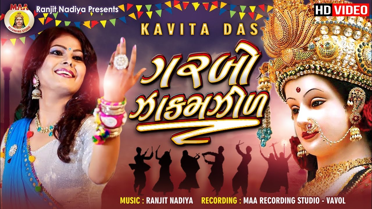 Garbo Zakmzol || Kavita Das || Navratri Hits Dandiya || Maa Recording Studio  - YouTube